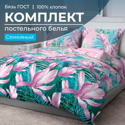 Комплект постельного белья Семейный, бязь ГОСТ (Летиция)