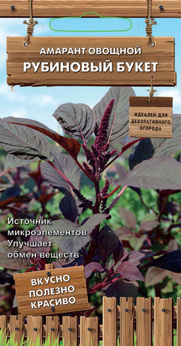 Амарант овощной Рубиновый букет (сер. Декоративный огород) (А) (ЦВ) 0,02 г - Поиск фото 2