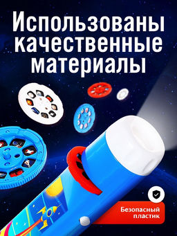 Проектор-фонарик «Полёт в космос», 6 слайдов, 48 картинок, цвет синий