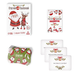 Новогодняя карточная игра Отвечай или выполняй, 50 карт - Лас играс фото 7