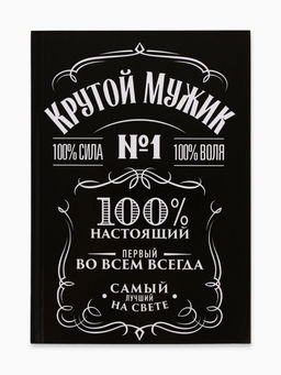 Ежедневник А5, 160 листов, в твердой обложке Крутой мужик - Artfox фото 2