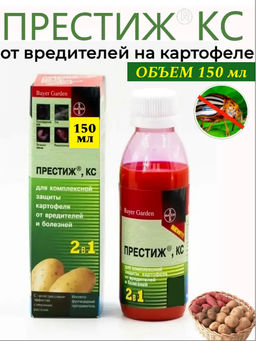 Престиж для картофеля от колорадского жука оригинал 150 мл