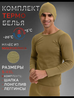 Мужской комплект термобелья Kota 2002  фото 5