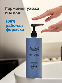 AMBREE Professional для волос шампунь-бальзам 2в1 От перхоти 1л Fire in the frost