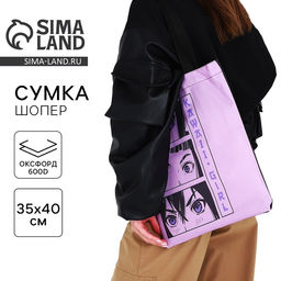 Сумка-шопер Девушка, без молнии, без подкладки, цвет сиреневый - Nazamok фото 8