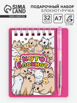 Цена за 2 шт. Подарочный набор, блокнот 9×10.4 см и мини-ручка «Котики»