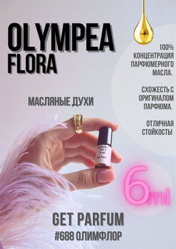 Масляные духи по мотивам Olympea Flora / Paco Rabanne - Get parfum фото 3