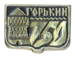Значок Горький - 750 лет