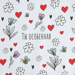 Цена за 10 шт. Бумага упаковочная крафтовая белая «Ты особенная», 50 x 70 см