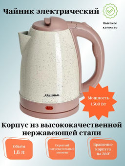 Чайник 1,8л АКСИНЬЯ КС-1007