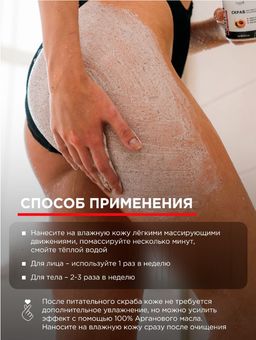 Скраб для лица и тела с Аргановым маслом и абрикосовыми косточками 250 мл/250гр - INVIOLE фото 8