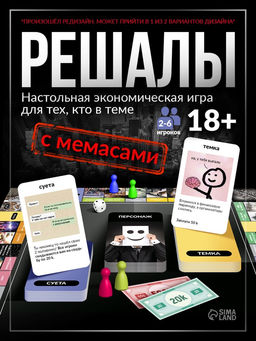 Настольная экономическая игра для тех, кто в теме «СУЕТОЛОГ», 2-6 игрока, 18+