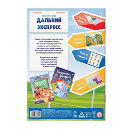 Квест книга-игра Дальний экспресс, 5+ - Лас играс фото 4
