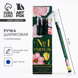 Цена за 12 шт. Ручка шариковая, синяя паста, пластиковая с колпачком, шариковая, 0.5 мм №1 Учитель