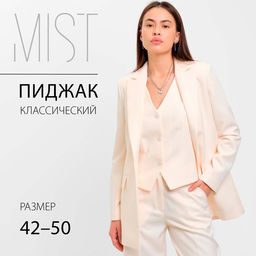 Пиджак женский MIST: Classic Collection, размер 44, бежевый