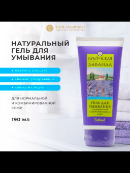 Гель для умывания для сухой и чувствительной кожи