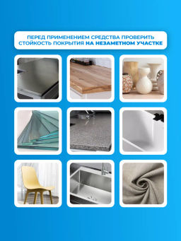 Средство для очистки диванов и другой мягкой мебели, ковров Pro-brite LENOT