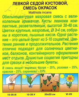 Левкой Кустовой, смесь окрасок 0,1г (Аэлита)