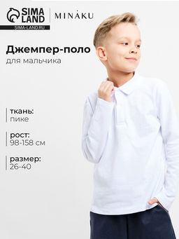 Джемпер поло для мальчика MINAKU: Basic Line KIDS, белый, рост 158 см
