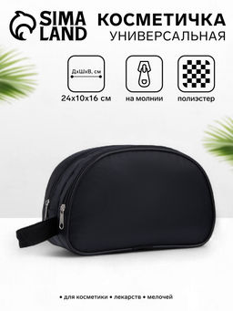 Косметичка на молнии, цвет чёрный