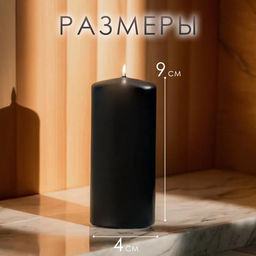 Набор: свеча--цилиндр, 4×9 см, 2 шт., 11 ч, чёрная