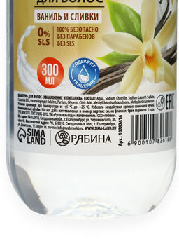 Цена за 3 шт. Шампунь для волос РУССКАЯ ВЫГОДА, 300 мл, аромат ванили и сливок