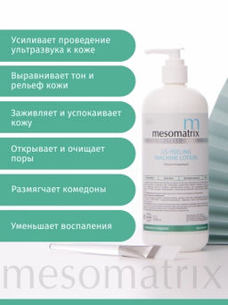 US-PEELING, лосьон для уз-пилинга