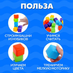 Кубики детские, пластиковые, цветные, 20 штук, 4×4 см