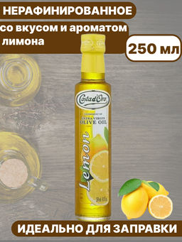 Масло оливковое нерафинированное в/качества Экстраверджине Коста Доросо вкусом и ароматом лимона ст./бут. (0,229 кг/250 мл)