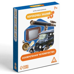 Настольная игра-викторина Коробочка знаний. Изобретения человечества, 50 карт, кубик, 7+