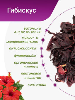 Гибискус (каркадэ) - Травы горного крыма фото 9