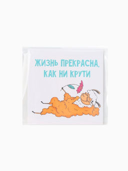 Цена за 7 шт. Набор открыток 6*6см 10шт " Жизнь прекрасна " БК 250 гр/м2