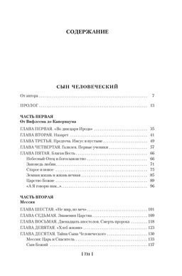 Сын Человеческий. Истоки религии. Мень А., прот. - Издательство азбука фото 3