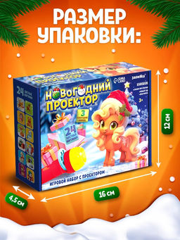 Игровой набор с проектором и книгами Новогодний проектор. Лошадь, свет, 3 сказки