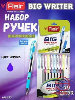 Набор ручек шариковых ,10 шт.