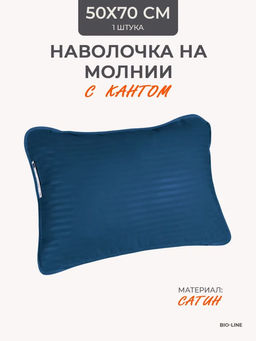 Наперник NP 50х70 на молнии для подушки Bio-Line, сатин, на молнии