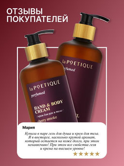 Гель для душа парфюмированный, аромат Lost cherry, 500 мл, laPOETIQUE  фото 6