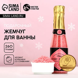 Жемчуг для ванны Только для тебя, 260 г, аромат клубники со сливками, Чистое счастье