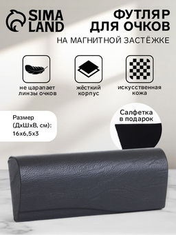 Футляр для очков на магните, однотонный, размер 16×6.5×3 см, серый