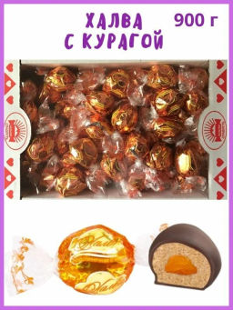 Халва С КУРАГОЙ конфеты вес 900 г (Нальчик-сладость)
