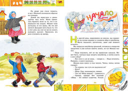 Весёлая семейка. Носов Н.