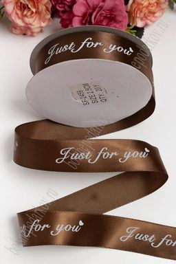 Лента атласная 2,5 см "Just for you" SF-1313, шоколадный №154