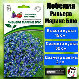 3319P Лобелия каскадная РИВЬЕРА МАРИНЕ БЛЮ 10шт