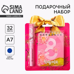 Подарочный набор Ты прекрасна. 8 марта: блокнот и ручка пластик
