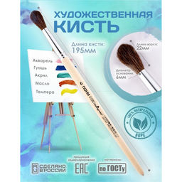 Цена за 4 шт. Кисть для рисования, Пони круглая № 6 (диаметр обоймы 6 мм; длина волоса 22 мм), деревянная ручка, Calligrata