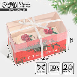 Цена за 5 шт. Коробка для капкейка «С Новым годом», 16×8×10 см