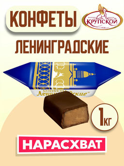 Ленинградские 1кг/Славянка/12140/  фото 2