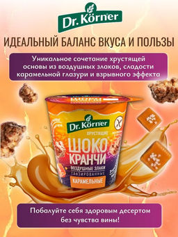Шококранчи злаковые «Карамельные» глазированные 0,04