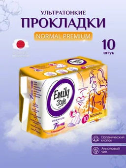 EMILY STYLE прокладки гигиен. Нормал (10шт) Премиум