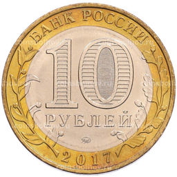 Монета 10 рублей 2017 года ММД Древние города России  Олонец